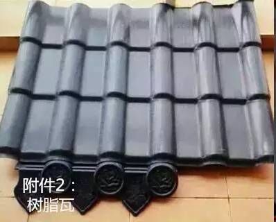 樹(shù)脂瓦